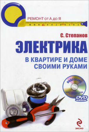 Электрика в квартире и доме своими руками на Развлекательном портале softline2009.ucoz.ru