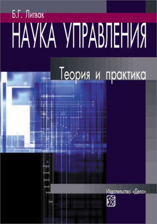 Наука управления. Теория и практика на Развлекательном портале softline2009.ucoz.ru