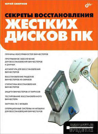 Секреты восстановления жестких дисков ПК на Развлекательном портале softline2009.ucoz.ru