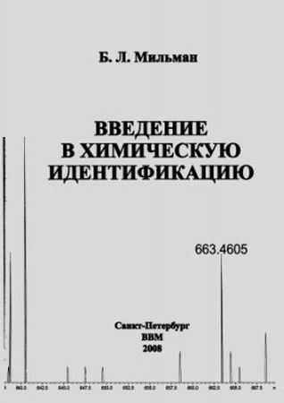 Введение в химическую идентификацию на Развлекательном портале softline2009.ucoz.ru