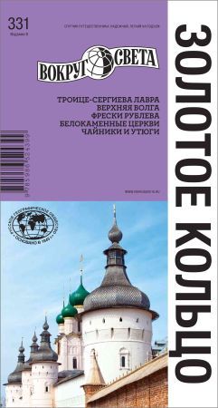 Золотое Кольцо. Путеводитель на Развлекательном портале softline2009.ucoz.ru