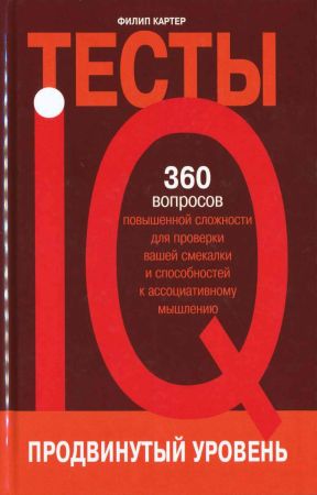 IQ-тесты. Продвинутый уровень на Развлекательном портале softline2009.ucoz.ru