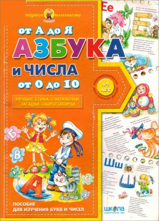 Азбука от А до Я и числа от 0 до 10 на Развлекательном портале softline2009.ucoz.ru