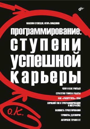 Программирование. Ступени успешной карьеры на Развлекательном портале softline2009.ucoz.ru