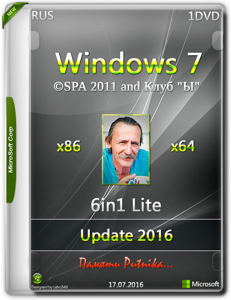 Windows 7 SP1 x86/x64 6in1 Lite ©SPA Update 2016 (RUS/17.07.16) на Развлекательном портале softline2009.ucoz.ru