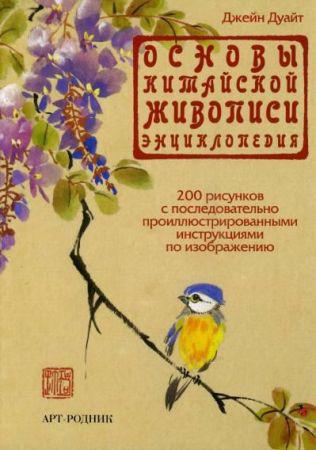 Основы китайской живописи. Энциклопедия на Развлекательном портале softline2009.ucoz.ru