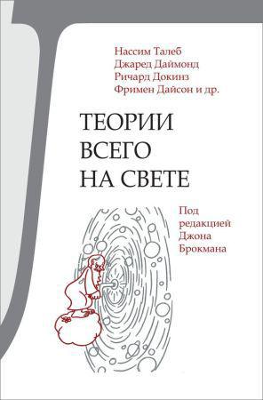 Теории всего на свете на Развлекательном портале softline2009.ucoz.ru