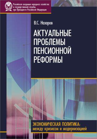 Актуальные проблемы пенсионной реформы на Развлекательном портале softline2009.ucoz.ru