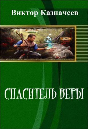 Спаситель веры на Развлекательном портале softline2009.ucoz.ru