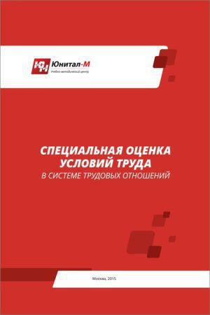 Специальная оценка условий труда (СОУТ) в системе трудовых отношений на Развлекательном портале softline2009.ucoz.ru