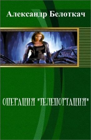 Операция "Телепортация" на Развлекательном портале softline2009.ucoz.ru