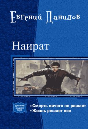 Наират. Серия из 2 произведений на Развлекательном портале softline2009.ucoz.ru