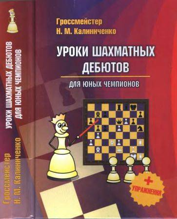 Уроки шахматных дебютов для юных чемпионов на Развлекательном портале softline2009.ucoz.ru