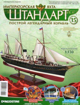 Императорская яхта «Штандарт» №15 на Развлекательном портале softline2009.ucoz.ru