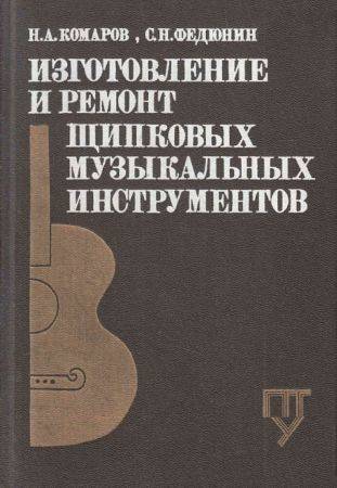 Изготовление и ремонт щипковых музыкальных инструментов на Развлекательном портале softline2009.ucoz.ru