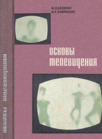 Основы телевидения на Развлекательном портале softline2009.ucoz.ru