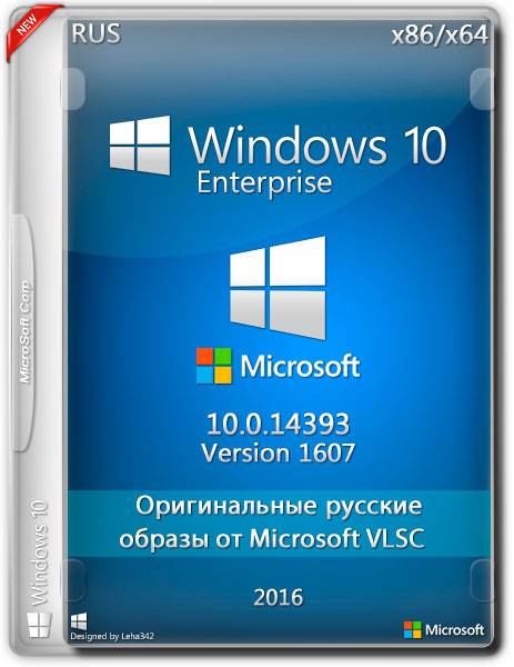 Windows 10 Enterprise 10.0.14393 Version 1607 - Оригинальные образы от Microsoft VLSC (RUS) на Развлекательном портале softline2009.ucoz.ru