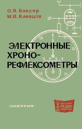 Электронные хронорефлексометры на Развлекательном портале softline2009.ucoz.ru