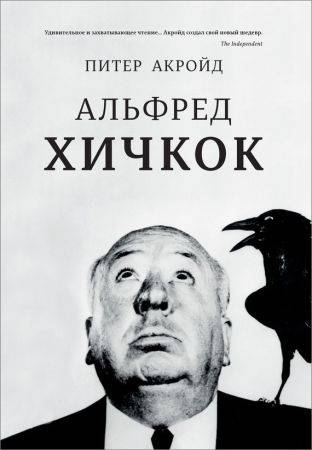 Альфред Хичкок на Развлекательном портале softline2009.ucoz.ru