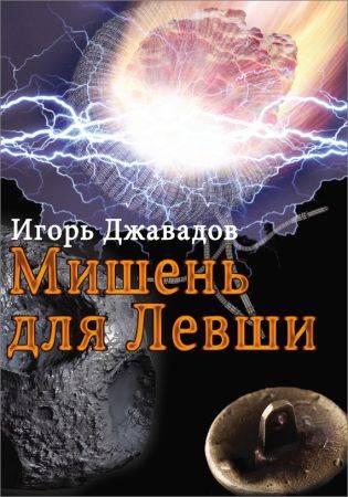 Мишень для левши на Развлекательном портале softline2009.ucoz.ru