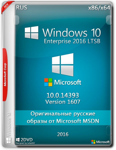 Windows 10 Enterprise 2016 LTSB 10.0.14393 Version 1607 - Оригинальные образы от Microsoft MSDN (RUS) на Развлекательном портале softline2009.ucoz.ru