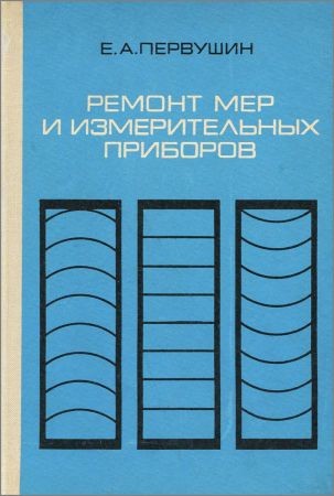 Ремонт мер и измерительных приборов на Развлекательном портале softline2009.ucoz.ru