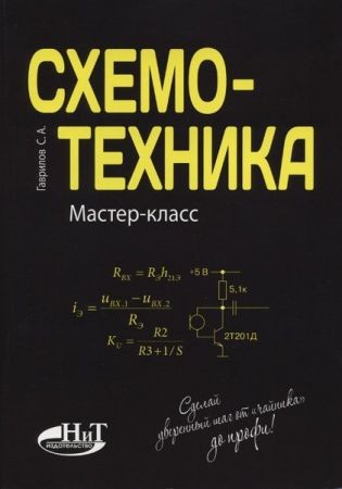 Схемотехника. Мастер-класс на Развлекательном портале softline2009.ucoz.ru