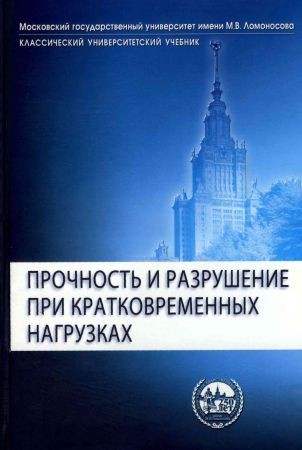 Прочность и разрушение при кратковременных нагрузках на Развлекательном портале softline2009.ucoz.ru