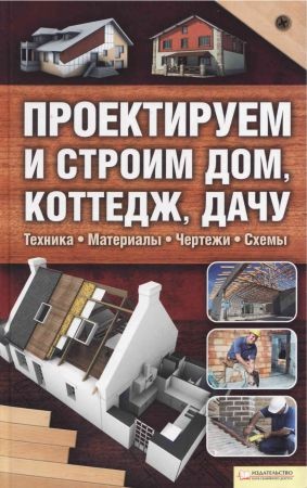 Проектируем и строим дом, коттедж, дачу на Развлекательном портале softline2009.ucoz.ru