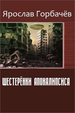 Шестерёнки апокалипсиса на Развлекательном портале softline2009.ucoz.ru