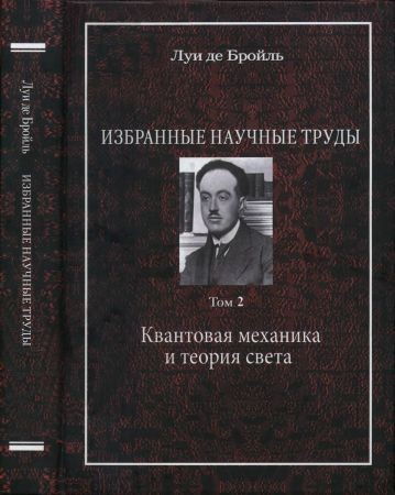 Избранные научные труды. В трех томах на Развлекательном портале softline2009.ucoz.ru