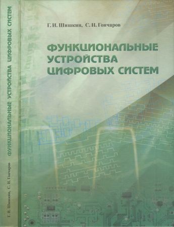 Функциональные устройства цифровых систем на Развлекательном портале softline2009.ucoz.ru