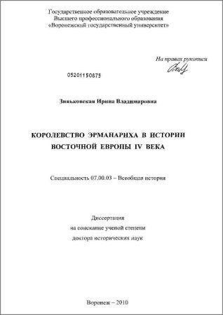 Королевство Эрманариха в истории Восточной Европы IV века на Развлекательном портале softline2009.ucoz.ru