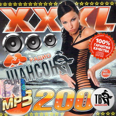 XXXL Радио и ТВ Шансон 200 хитов (2013) на Развлекательном портале softline2009.ucoz.ru