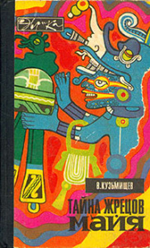Тайна жрецов майя на Развлекательном портале softline2009.ucoz.ru