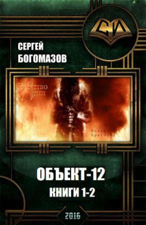 Объект-12. Серия из 2 произведений на Развлекательном портале softline2009.ucoz.ru