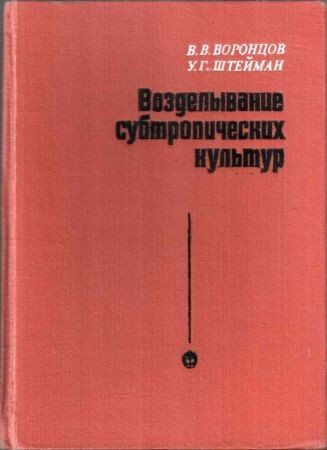 Возделывание субтропических культур на Развлекательном портале softline2009.ucoz.ru