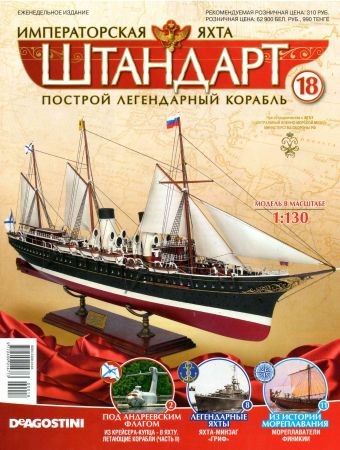 Императорская яхта «Штандарт» №18 на Развлекательном портале softline2009.ucoz.ru