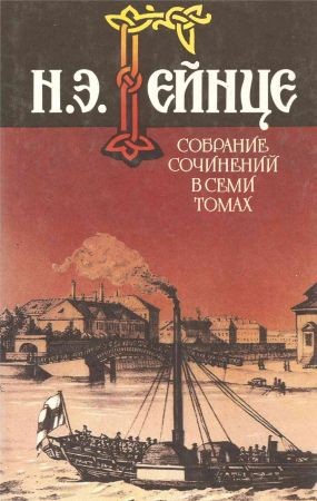 Собрание сочинений в 7 томах. Том 6. Герой конца века. Самозванец на Развлекательном портале softline2009.ucoz.ru