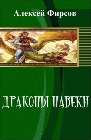 Драконы навеки на Развлекательном портале softline2009.ucoz.ru