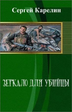 Зеркало для убийцы на Развлекательном портале softline2009.ucoz.ru