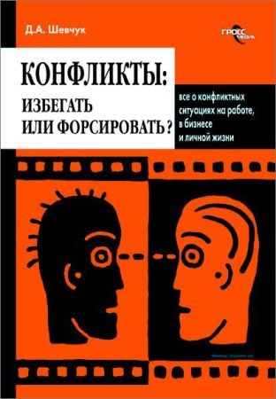 Конфликты: как ими управлять на Развлекательном портале softline2009.ucoz.ru