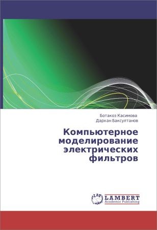 Компьютерное моделирование электрических фильтров на Развлекательном портале softline2009.ucoz.ru