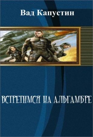 Встретимся на Альгамбре на Развлекательном портале softline2009.ucoz.ru