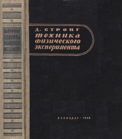 Техника физического эксперимента на Развлекательном портале softline2009.ucoz.ru