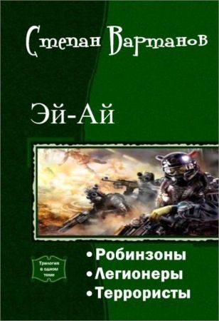 Эй-Ай. Серия из 3 произведений на Развлекательном портале softline2009.ucoz.ru