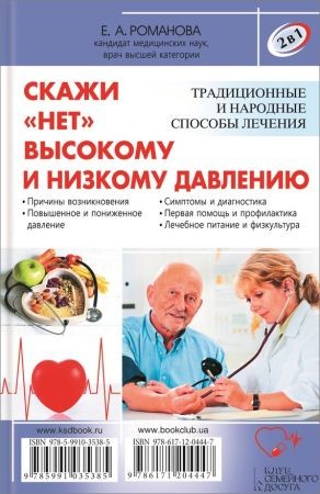 2 в 1. Скажи «нет» болезням сердца. Скажи «нет» высокому и низкому давлению на Развлекательном портале softline2009.ucoz.ru