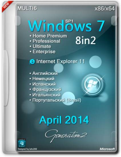 Windows 7 SP1 x86/x64 8in2 IE11 April 2014 (MULTI6/ENG/GER) на Развлекательном портале softline2009.ucoz.ru