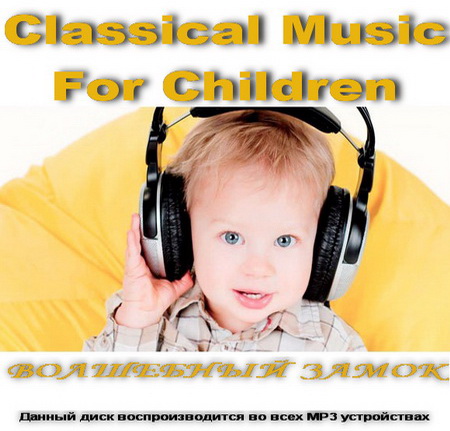 Classical Music For Children. Волшебный замок (2014) на Развлекательном портале softline2009.ucoz.ru