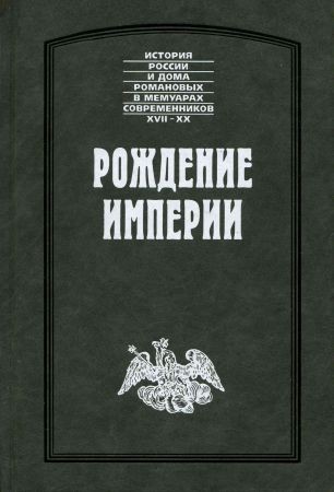 Рождение империи на Развлекательном портале softline2009.ucoz.ru